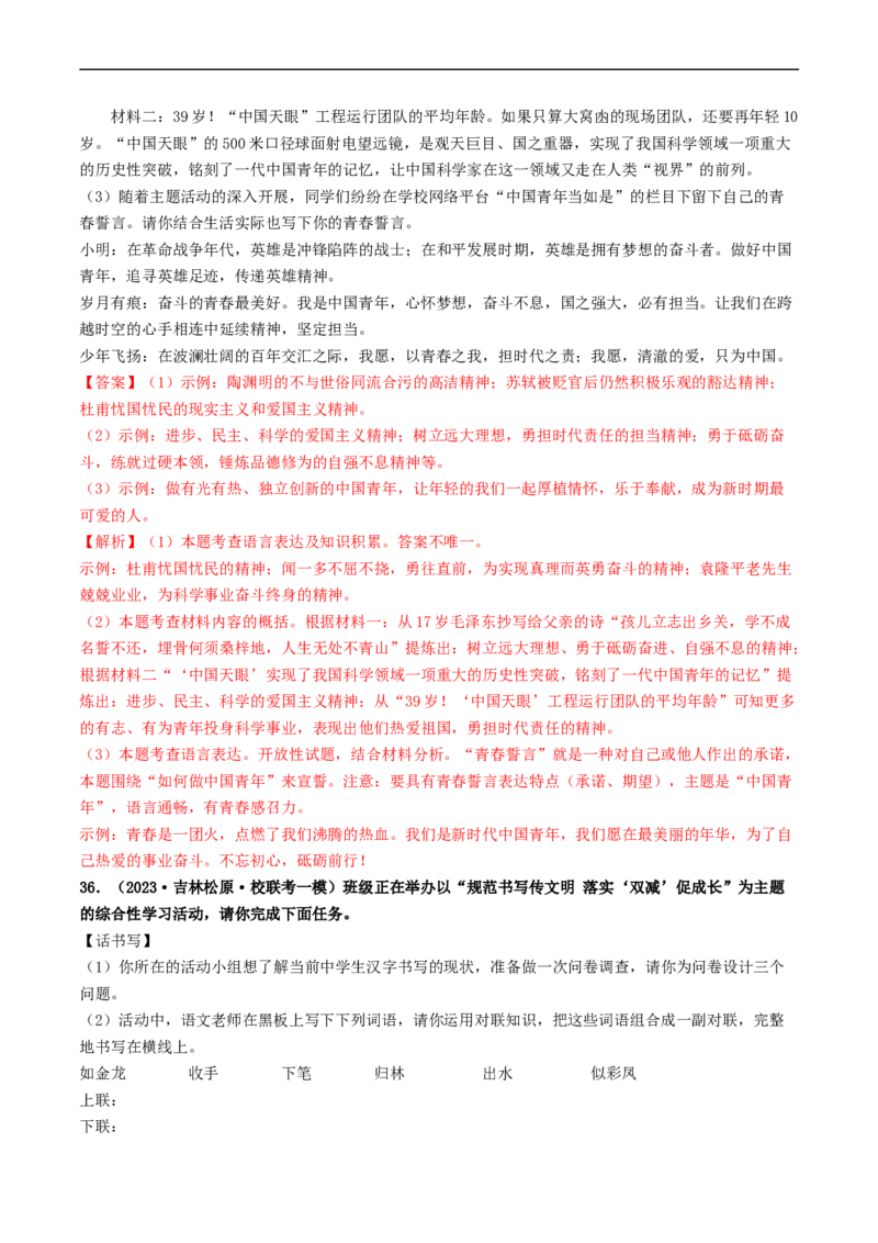 考点10综合性学习（好题冲关&middot;模拟集训）（解析版）_120中考语文全套复习_中考语文复习总复习_一轮复习资料_完2024年中考语文一轮复习讲义练习（全国通用）_第一部分：帮基础