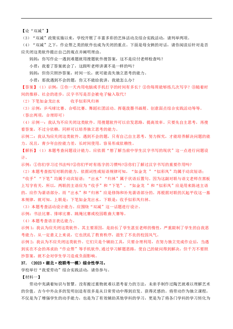 考点10综合性学习（好题冲关&middot;模拟集训）（解析版）_120中考语文全套复习_中考语文复习总复习_一轮复习资料_完2024年中考语文一轮复习讲义练习（全国通用）_第一部分：帮基础