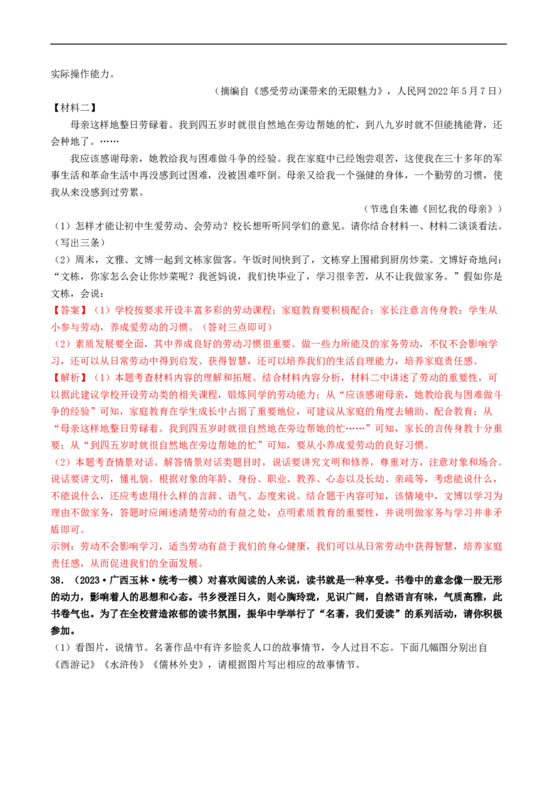 考点10综合性学习（好题冲关&middot;模拟集训）（解析版）_120中考语文全套复习_中考语文复习总复习_一轮复习资料_完2024年中考语文一轮复习讲义练习（全国通用）_第一部分：帮基础
