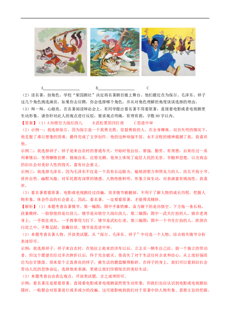 考点10综合性学习（好题冲关&middot;模拟集训）（解析版）_120中考语文全套复习_中考语文复习总复习_一轮复习资料_完2024年中考语文一轮复习讲义练习（全国通用）_第一部分：帮基础