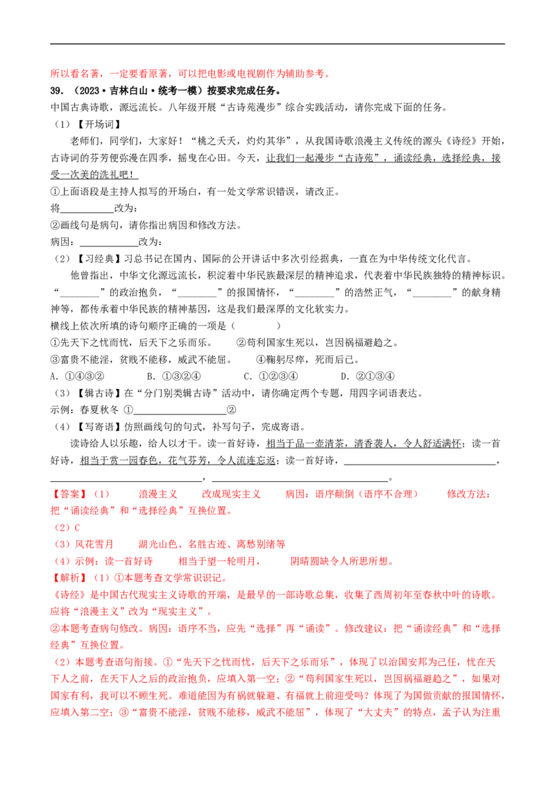 考点10综合性学习（好题冲关&middot;模拟集训）（解析版）_120中考语文全套复习_中考语文复习总复习_一轮复习资料_完2024年中考语文一轮复习讲义练习（全国通用）_第一部分：帮基础