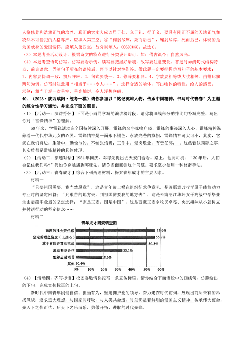 考点10综合性学习（好题冲关&middot;模拟集训）（解析版）_120中考语文全套复习_中考语文复习总复习_一轮复习资料_完2024年中考语文一轮复习讲义练习（全国通用）_第一部分：帮基础