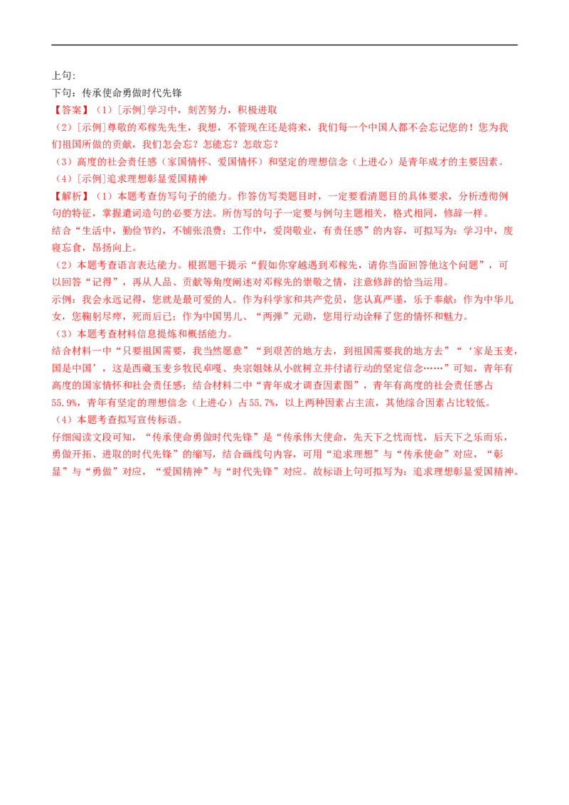 考点10综合性学习（好题冲关&middot;模拟集训）（解析版）_120中考语文全套复习_中考语文复习总复习_一轮复习资料_完2024年中考语文一轮复习讲义练习（全国通用）_第一部分：帮基础