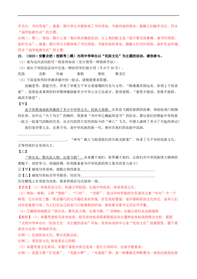 考点10综合性学习（好题冲关&middot;模拟集训）（解析版）_120中考语文全套复习_中考语文复习总复习_一轮复习资料_完2024年中考语文一轮复习讲义练习（全国通用）_第一部分：帮基础