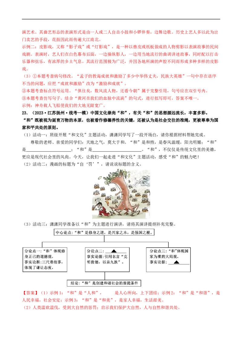 考点10综合性学习（好题冲关&middot;模拟集训）（解析版）_120中考语文全套复习_中考语文复习总复习_一轮复习资料_完2024年中考语文一轮复习讲义练习（全国通用）_第一部分：帮基础
