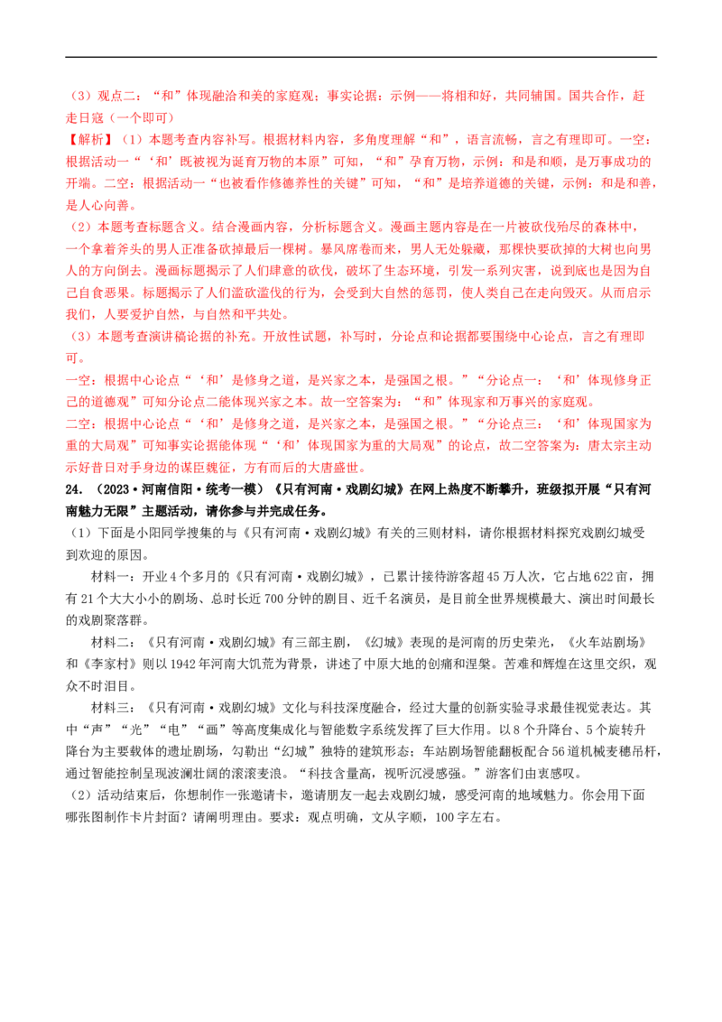 考点10综合性学习（好题冲关&middot;模拟集训）（解析版）_120中考语文全套复习_中考语文复习总复习_一轮复习资料_完2024年中考语文一轮复习讲义练习（全国通用）_第一部分：帮基础