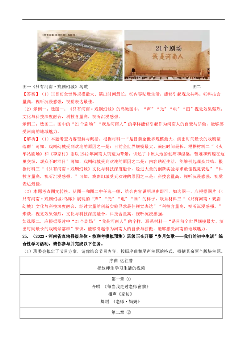 考点10综合性学习（好题冲关&middot;模拟集训）（解析版）_120中考语文全套复习_中考语文复习总复习_一轮复习资料_完2024年中考语文一轮复习讲义练习（全国通用）_第一部分：帮基础