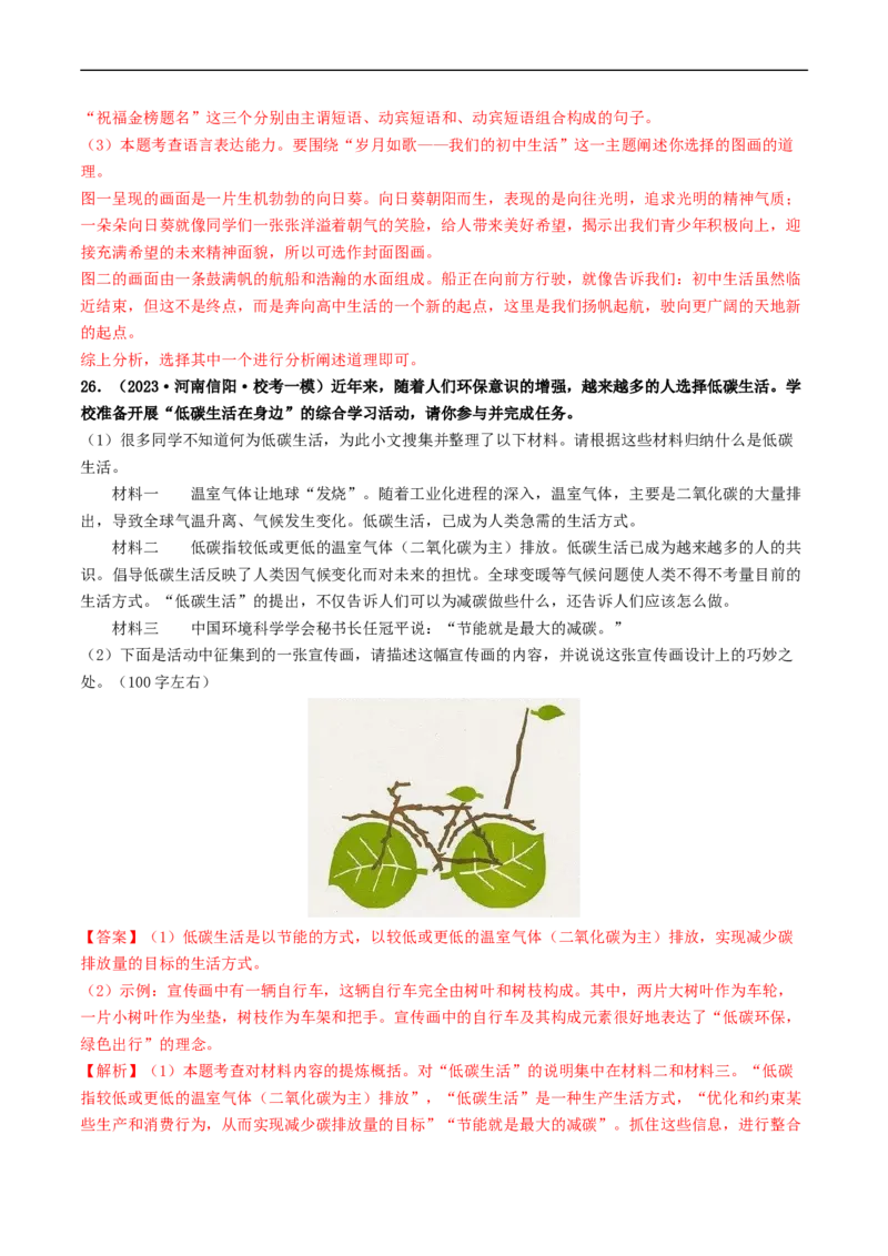 考点10综合性学习（好题冲关&middot;模拟集训）（解析版）_120中考语文全套复习_中考语文复习总复习_一轮复习资料_完2024年中考语文一轮复习讲义练习（全国通用）_第一部分：帮基础