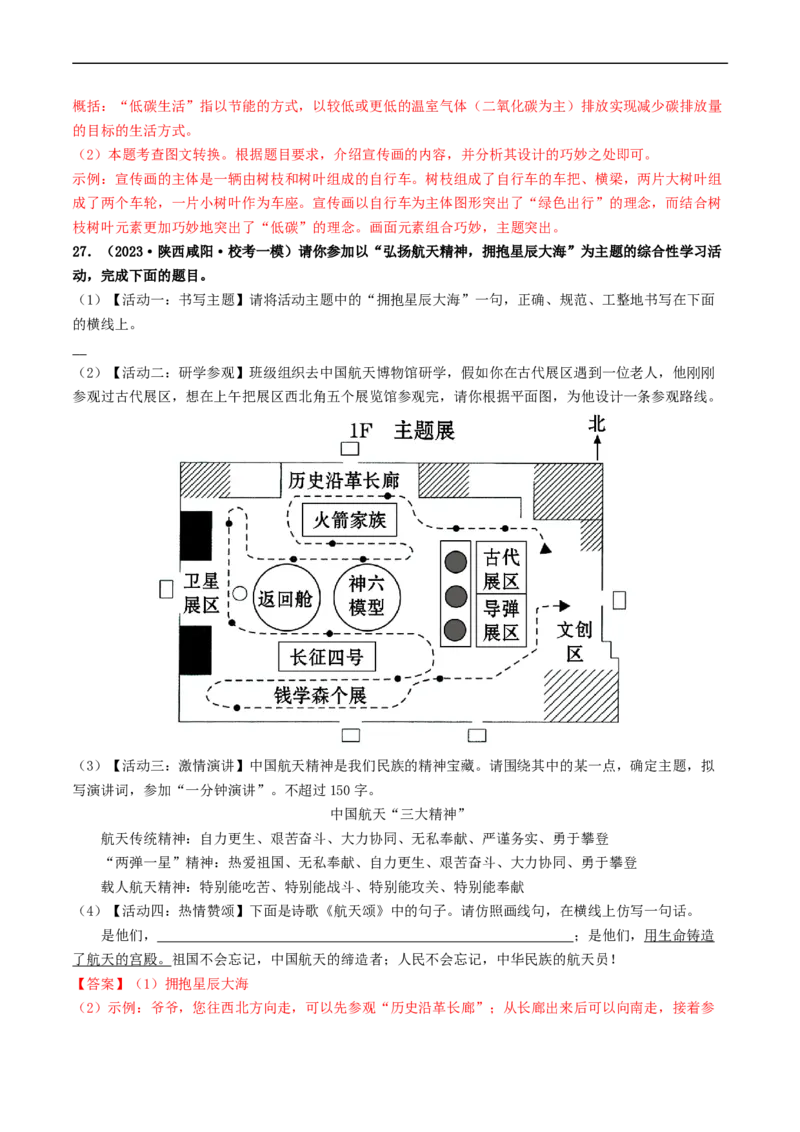 考点10综合性学习（好题冲关&middot;模拟集训）（解析版）_120中考语文全套复习_中考语文复习总复习_一轮复习资料_完2024年中考语文一轮复习讲义练习（全国通用）_第一部分：帮基础