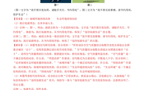 考点10综合性学习（好题冲关&middot;模拟集训）（解析版）_120中考语文全套复习_中考语文复习总复习_一轮复习资料_完2024年中考语文一轮复习讲义练习（全国通用）_第一部分：帮基础