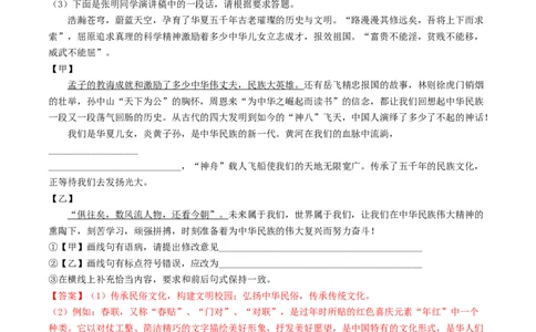 考点10综合性学习（好题冲关&middot;模拟集训）（解析版）_120中考语文全套复习_中考语文复习总复习_一轮复习资料_完2024年中考语文一轮复习讲义练习（全国通用）_第一部分：帮基础
