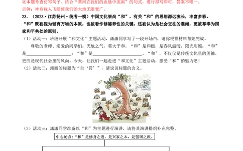 考点10综合性学习（好题冲关&middot;模拟集训）（解析版）_120中考语文全套复习_中考语文复习总复习_一轮复习资料_完2024年中考语文一轮复习讲义练习（全国通用）_第一部分：帮基础