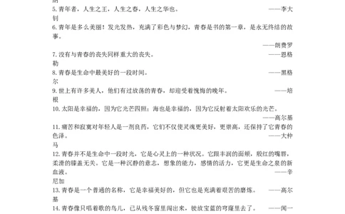 第23天青春_2026万唯系列预习复习_2025版《万唯初中预习视频课》789年级上册多版本_2025版万唯初二预习视频课语文人教版上册_视频_第23天_作文素材_作文素材（Day23）