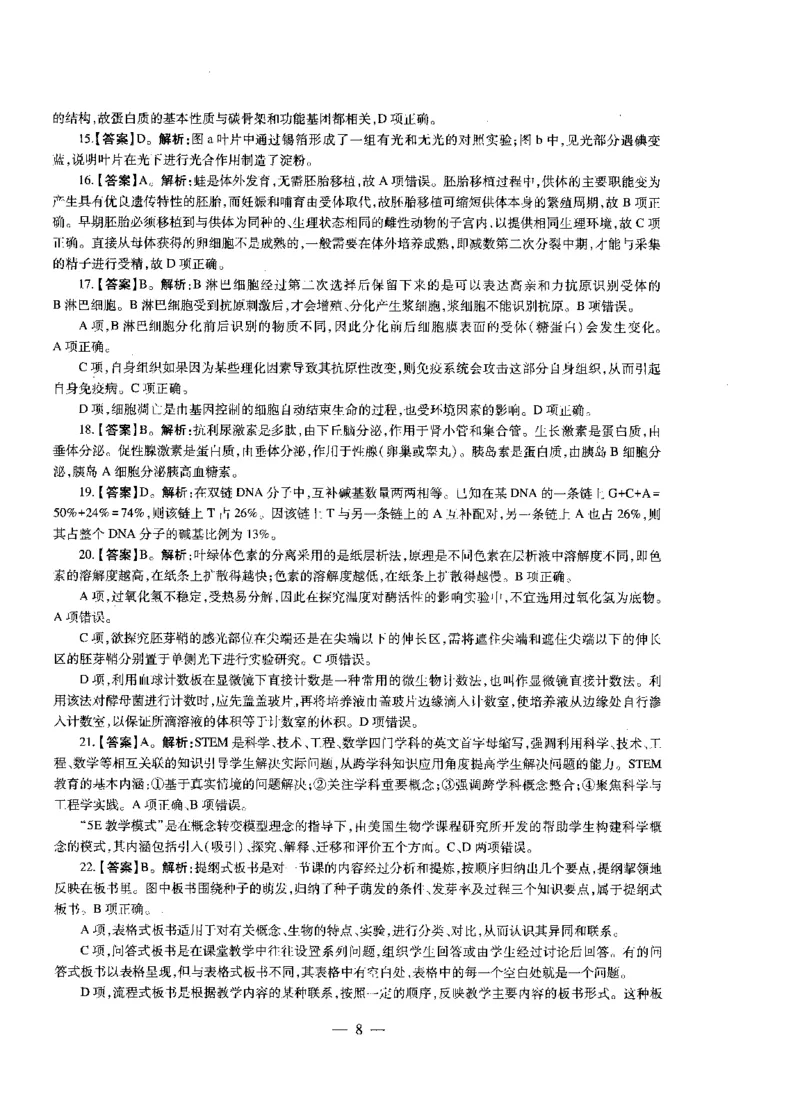 初中生物标准预测试卷答案及解析6-10_4-教培资料-26年最新资料-同步更新_科一科二电子资料合集中小幼（笔记真题知识点汇总等）文件多，按需保存_06ZG合集_初中生物