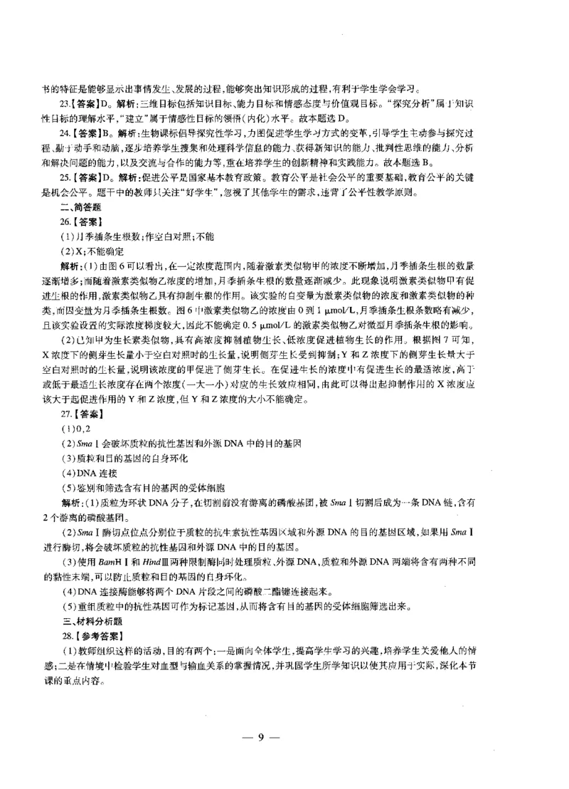 初中生物标准预测试卷答案及解析6-10_4-教培资料-26年最新资料-同步更新_科一科二电子资料合集中小幼（笔记真题知识点汇总等）文件多，按需保存_06ZG合集_初中生物