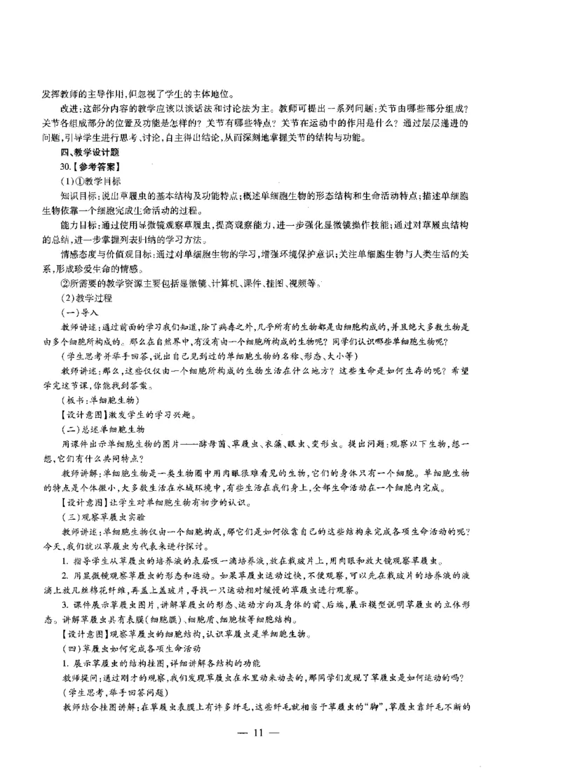 初中生物标准预测试卷答案及解析6-10_4-教培资料-26年最新资料-同步更新_科一科二电子资料合集中小幼（笔记真题知识点汇总等）文件多，按需保存_06ZG合集_初中生物