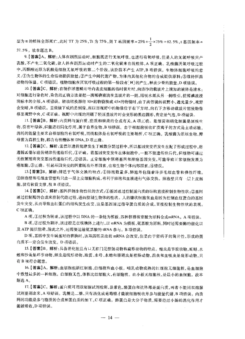 初中生物标准预测试卷答案及解析6-10_4-教培资料-26年最新资料-同步更新_科一科二电子资料合集中小幼（笔记真题知识点汇总等）文件多，按需保存_06ZG合集_初中生物
