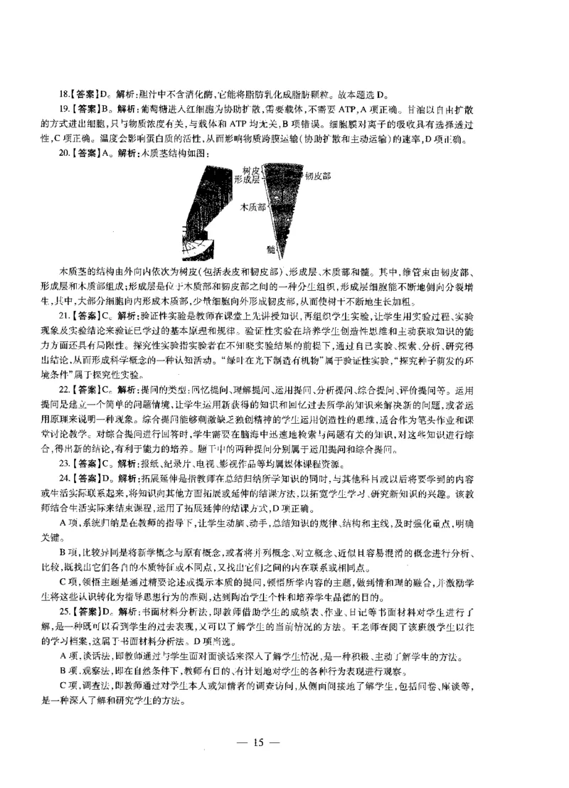 初中生物标准预测试卷答案及解析6-10_4-教培资料-26年最新资料-同步更新_科一科二电子资料合集中小幼（笔记真题知识点汇总等）文件多，按需保存_06ZG合集_初中生物