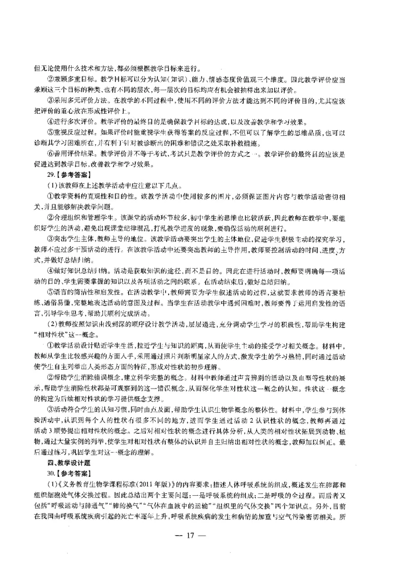 初中生物标准预测试卷答案及解析6-10_4-教培资料-26年最新资料-同步更新_科一科二电子资料合集中小幼（笔记真题知识点汇总等）文件多，按需保存_06ZG合集_初中生物