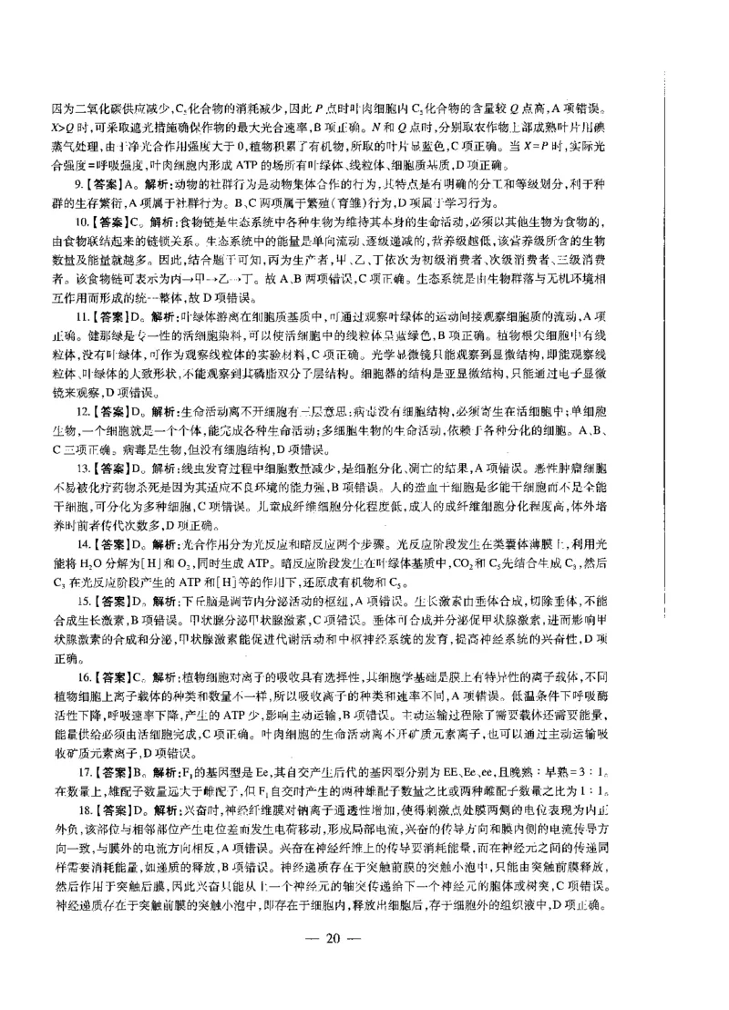 初中生物标准预测试卷答案及解析6-10_4-教培资料-26年最新资料-同步更新_科一科二电子资料合集中小幼（笔记真题知识点汇总等）文件多，按需保存_06ZG合集_初中生物