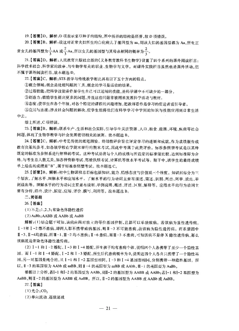 初中生物标准预测试卷答案及解析6-10_4-教培资料-26年最新资料-同步更新_科一科二电子资料合集中小幼（笔记真题知识点汇总等）文件多，按需保存_06ZG合集_初中生物