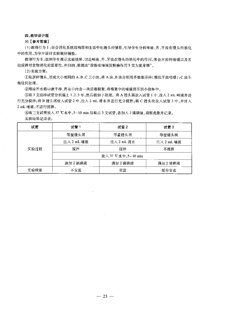 初中生物标准预测试卷答案及解析6-10_4-教培资料-26年最新资料-同步更新_科一科二电子资料合集中小幼（笔记真题知识点汇总等）文件多，按需保存_06ZG合集_初中生物