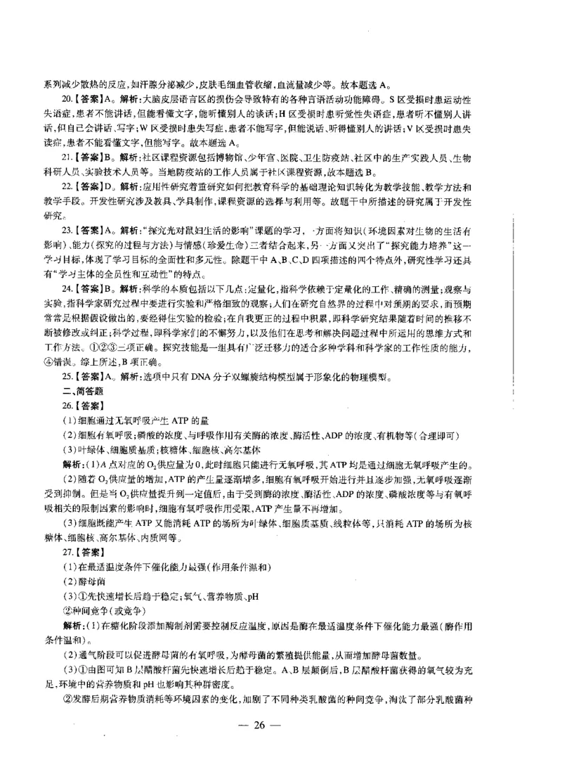 初中生物标准预测试卷答案及解析6-10_4-教培资料-26年最新资料-同步更新_科一科二电子资料合集中小幼（笔记真题知识点汇总等）文件多，按需保存_06ZG合集_初中生物