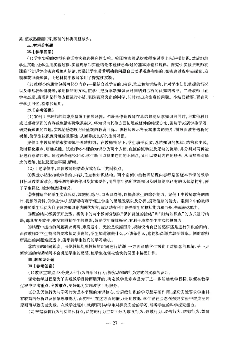 初中生物标准预测试卷答案及解析6-10_4-教培资料-26年最新资料-同步更新_科一科二电子资料合集中小幼（笔记真题知识点汇总等）文件多，按需保存_06ZG合集_初中生物