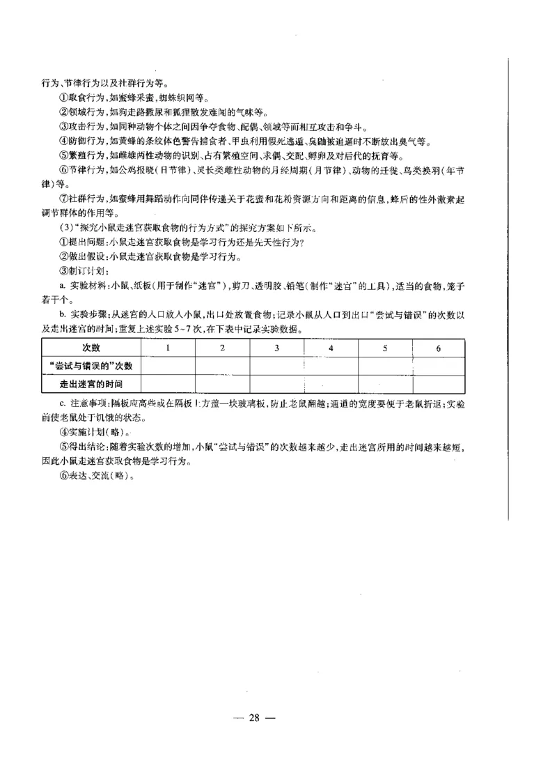 初中生物标准预测试卷答案及解析6-10_4-教培资料-26年最新资料-同步更新_科一科二电子资料合集中小幼（笔记真题知识点汇总等）文件多，按需保存_06ZG合集_初中生物