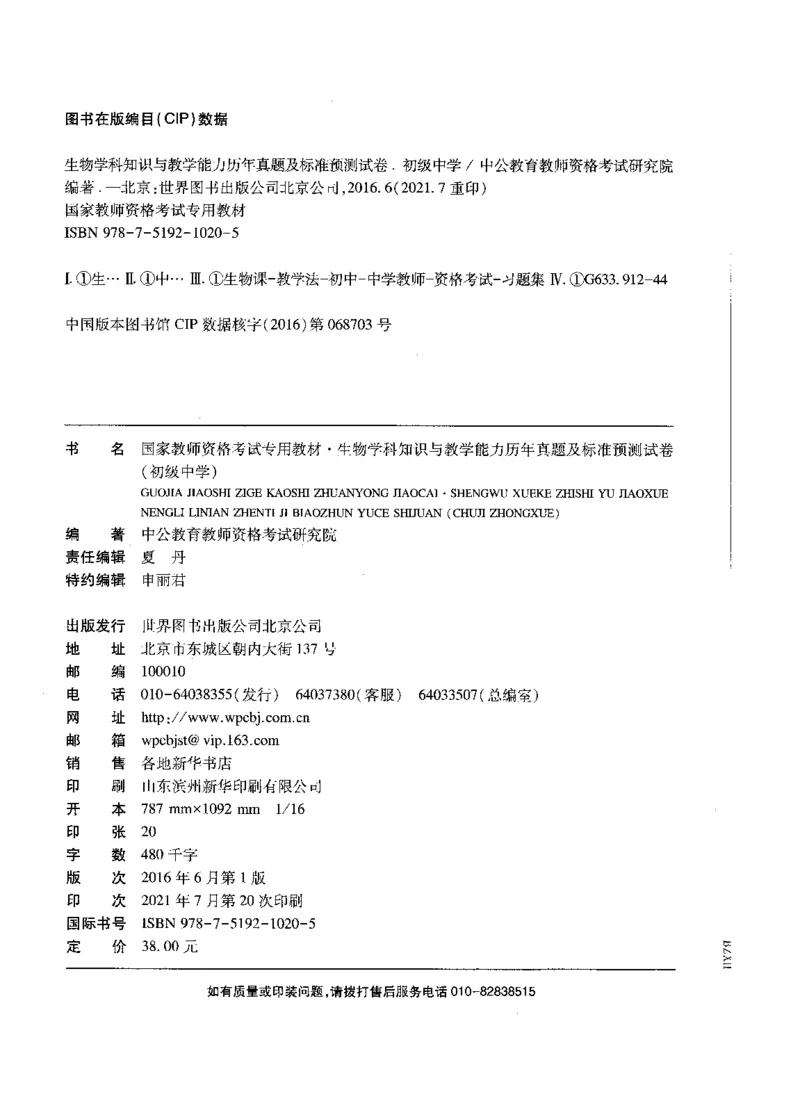 初中生物标准预测试卷答案及解析6-10_4-教培资料-26年最新资料-同步更新_科一科二电子资料合集中小幼（笔记真题知识点汇总等）文件多，按需保存_06ZG合集_初中生物
