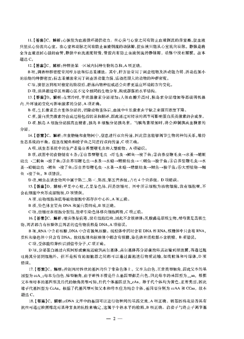 初中生物标准预测试卷答案及解析6-10_4-教培资料-26年最新资料-同步更新_科一科二电子资料合集中小幼（笔记真题知识点汇总等）文件多，按需保存_06ZG合集_初中生物