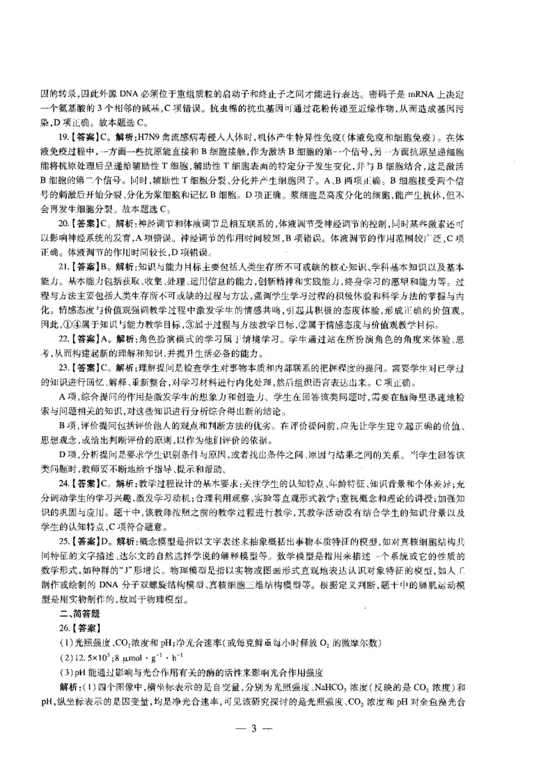 初中生物标准预测试卷答案及解析6-10_4-教培资料-26年最新资料-同步更新_科一科二电子资料合集中小幼（笔记真题知识点汇总等）文件多，按需保存_06ZG合集_初中生物