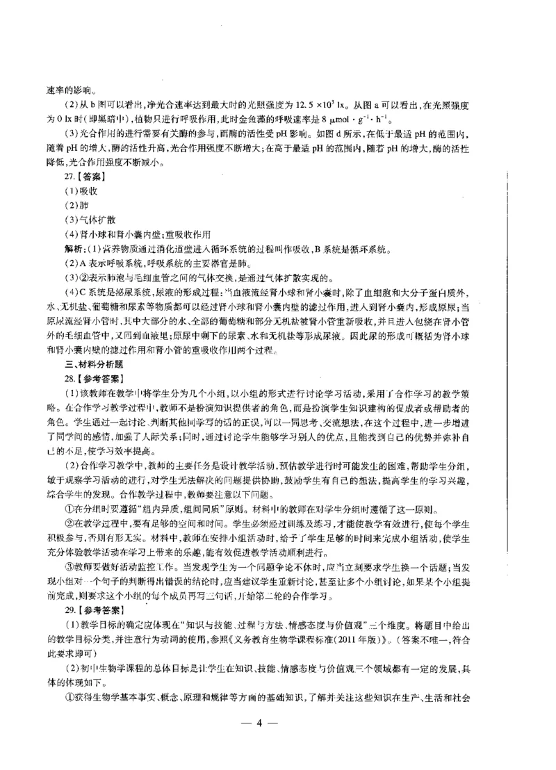 初中生物标准预测试卷答案及解析6-10_4-教培资料-26年最新资料-同步更新_科一科二电子资料合集中小幼（笔记真题知识点汇总等）文件多，按需保存_06ZG合集_初中生物