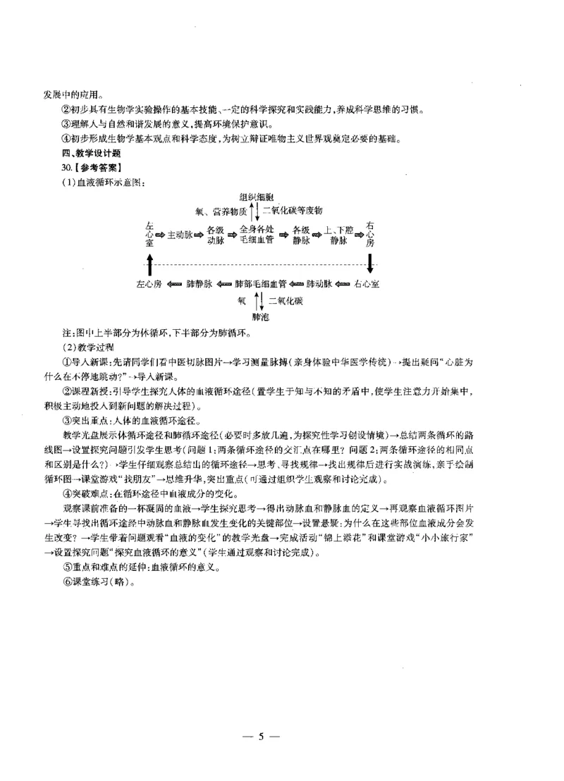 初中生物标准预测试卷答案及解析6-10_4-教培资料-26年最新资料-同步更新_科一科二电子资料合集中小幼（笔记真题知识点汇总等）文件多，按需保存_06ZG合集_初中生物