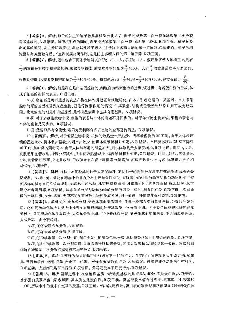 初中生物标准预测试卷答案及解析6-10_4-教培资料-26年最新资料-同步更新_科一科二电子资料合集中小幼（笔记真题知识点汇总等）文件多，按需保存_06ZG合集_初中生物