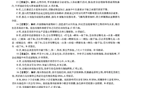 初中生物标准预测试卷答案及解析6-10_4-教培资料-26年最新资料-同步更新_科一科二电子资料合集中小幼（笔记真题知识点汇总等）文件多，按需保存_06ZG合集_初中生物