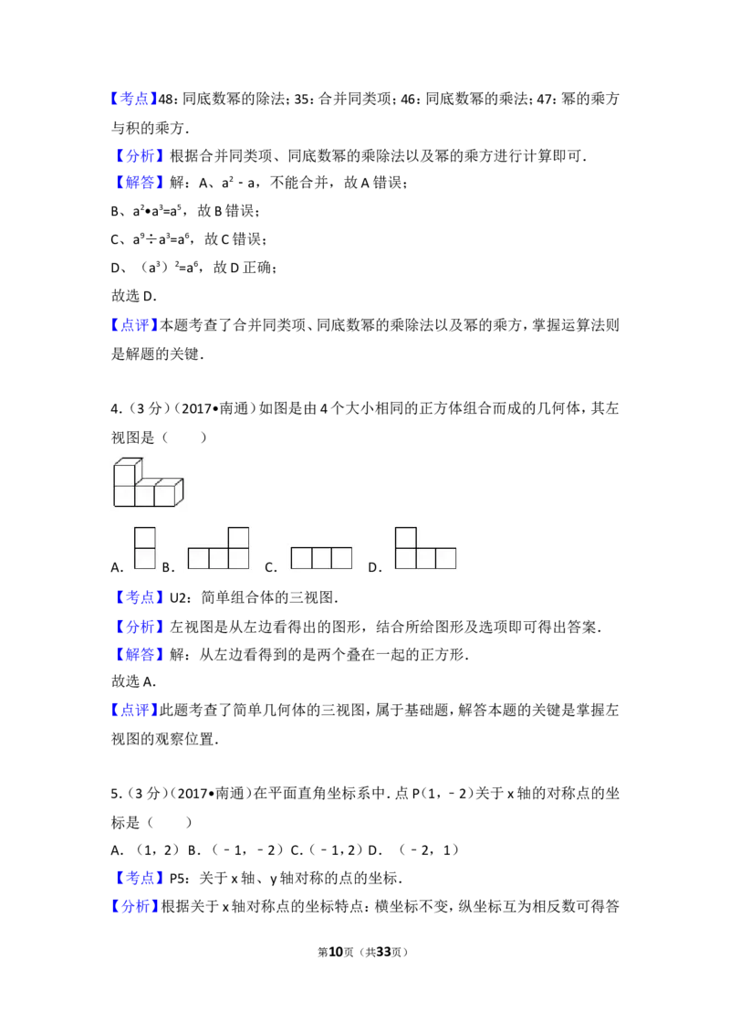 2017年江苏省南通市中考数学试卷（含解析版）_中考真题_2.数学中考真题2015-2024年_2017年全国中考数学160份