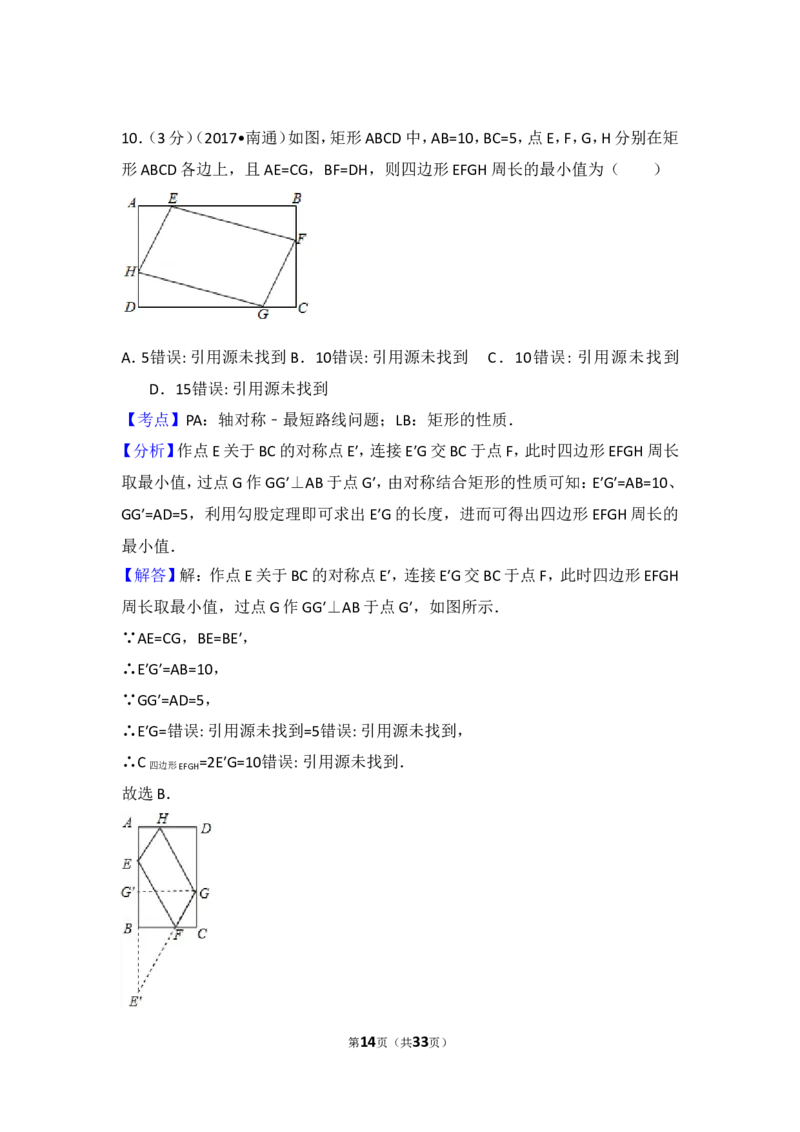 2017年江苏省南通市中考数学试卷（含解析版）_中考真题_2.数学中考真题2015-2024年_2017年全国中考数学160份