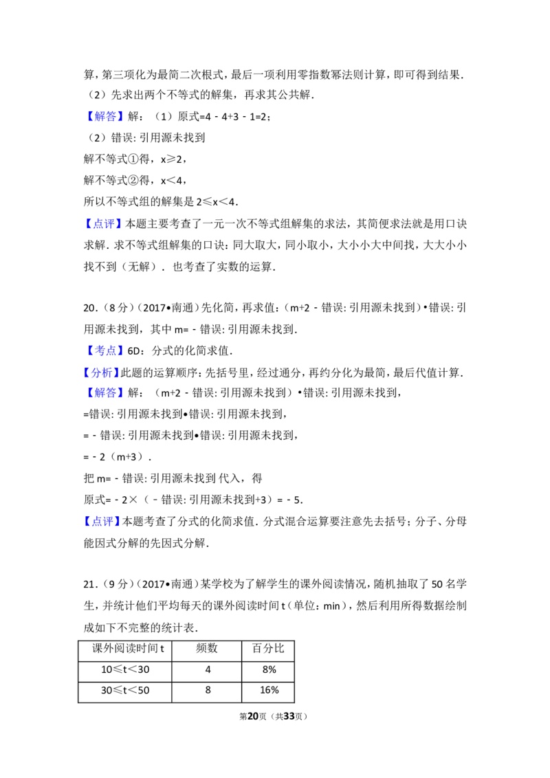 2017年江苏省南通市中考数学试卷（含解析版）_中考真题_2.数学中考真题2015-2024年_2017年全国中考数学160份
