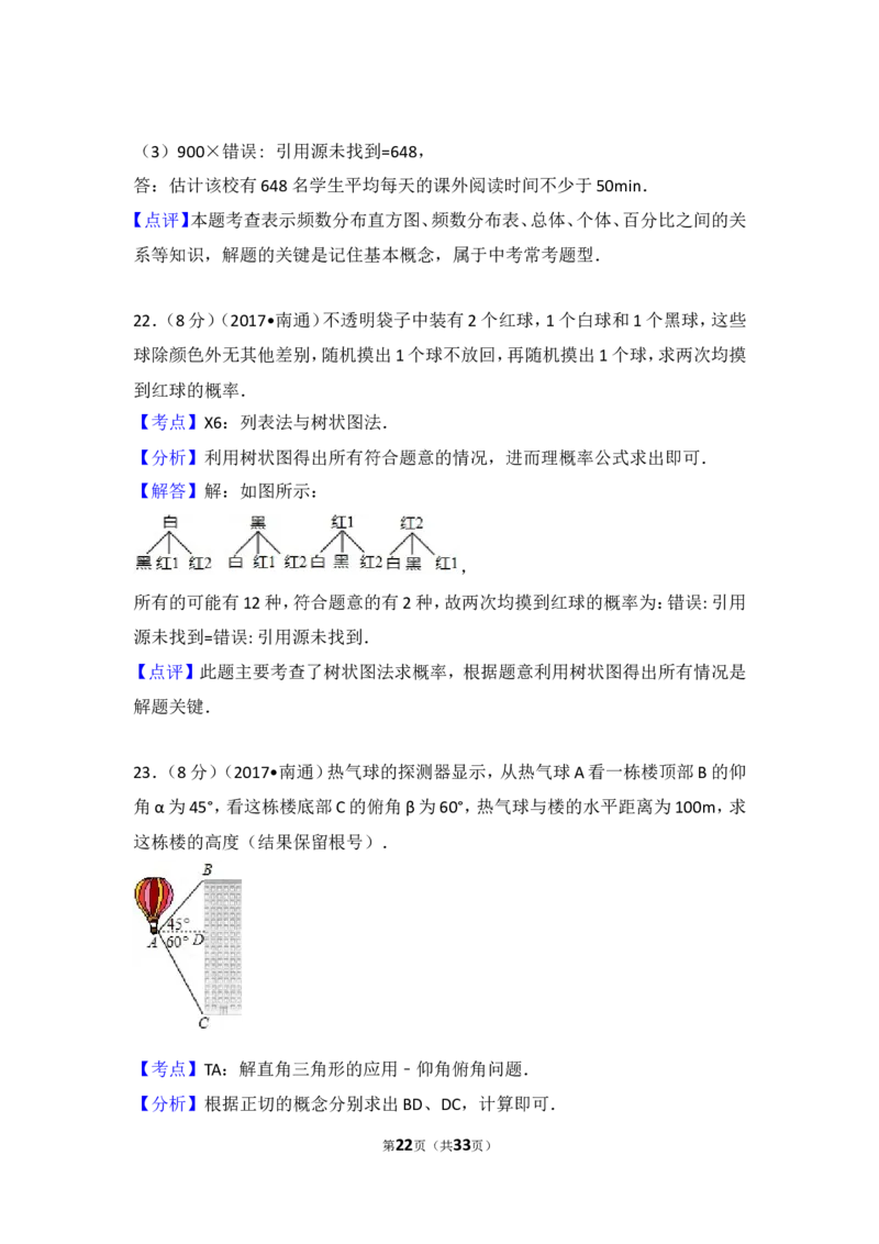 2017年江苏省南通市中考数学试卷（含解析版）_中考真题_2.数学中考真题2015-2024年_2017年全国中考数学160份