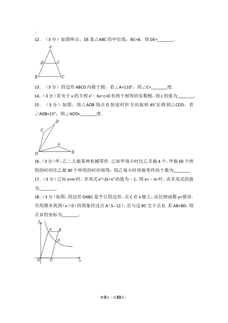 2017年江苏省南通市中考数学试卷（含解析版）_中考真题_2.数学中考真题2015-2024年_2017年全国中考数学160份