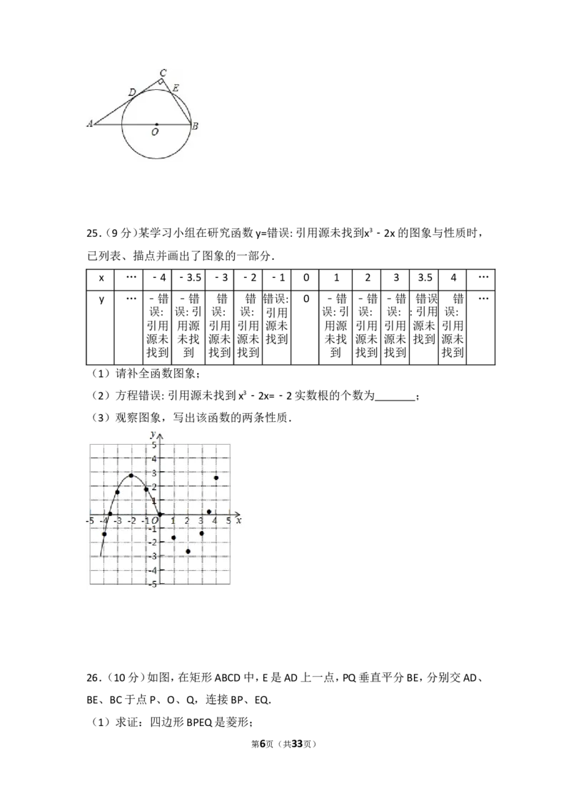 2017年江苏省南通市中考数学试卷（含解析版）_中考真题_2.数学中考真题2015-2024年_2017年全国中考数学160份