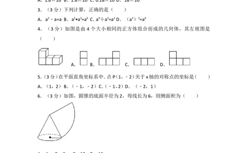 2017年江苏省南通市中考数学试卷（含解析版）_中考真题_2.数学中考真题2015-2024年_2017年全国中考数学160份