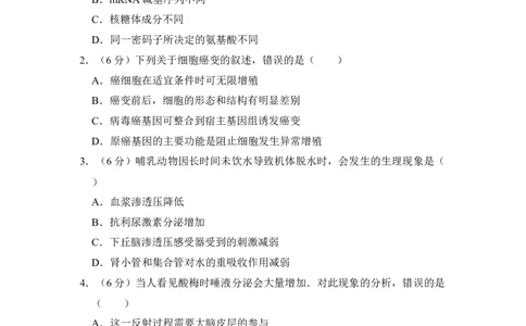 2012年高考生物试卷（新课标）（空白卷）_1.高考2025全国各省真题+答案_01.2008-2024全国高考真题（按省份分类）_9.吉林_2008-2024&middot;（吉林）生物高考真题