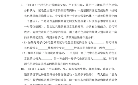 2012年高考生物试卷（新课标）（空白卷）_1.高考2025全国各省真题+答案_01.2008-2024全国高考真题（按省份分类）_9.吉林_2008-2024&middot;（吉林）生物高考真题
