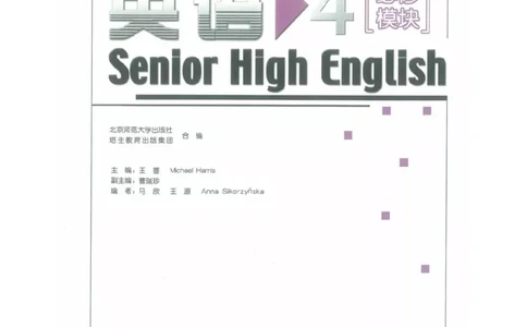 北师大版高中英语必修模块4电子课本_4-教培资料-26年最新资料-同步更新_初中高中教资_03科三专项（进去保存报考的学科即可）_02科三专项（笔记真题思维导图教学设计版本二）