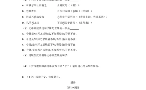 2018年辽宁省大连市中考语文试卷及解析_中考真题_1.语文中考真题2015-2024年_地区卷_辽宁省_辽宁语文_大连语文11-22