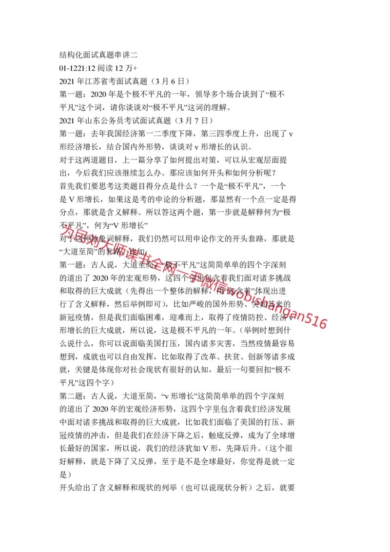 结构化面试真题串讲二_2026考公资料_（30）申论+面试为民公考大合集（人须在事上磨申论、刘大师）_申论+面试人须在事上磨_面试人须在事上磨面试微博会员资料