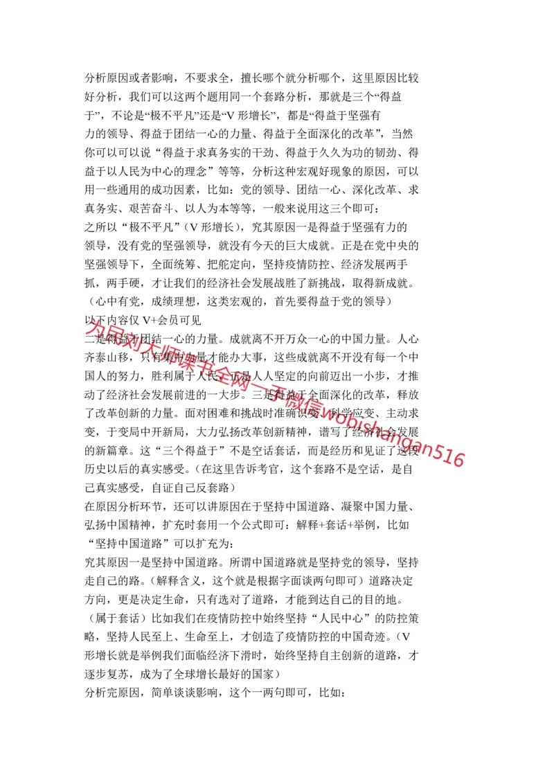 结构化面试真题串讲二_2026考公资料_（30）申论+面试为民公考大合集（人须在事上磨申论、刘大师）_申论+面试人须在事上磨_面试人须在事上磨面试微博会员资料