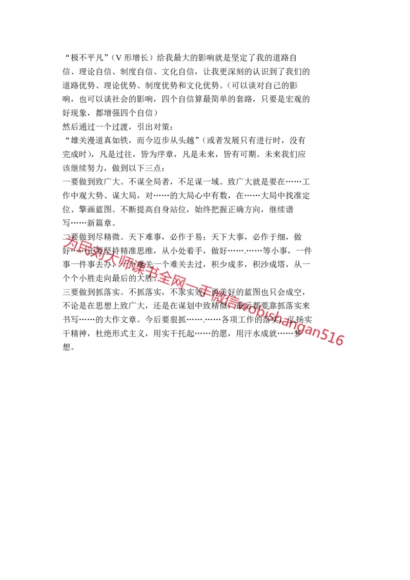 结构化面试真题串讲二_2026考公资料_（30）申论+面试为民公考大合集（人须在事上磨申论、刘大师）_申论+面试人须在事上磨_面试人须在事上磨面试微博会员资料